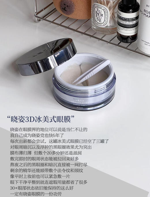 晓姿3D冰美式眼膜 60片 浮肿/暗沉/黑眼圈/干纹/细纹/松垮 全解决 商品图7