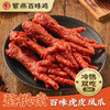 紫燕百味鸡 虎皮凤爪500g/袋（约13根） 商品缩略图0