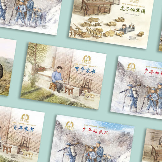 《金羽毛·中国原创绘本·战争中的父与子》（全4册） 商品图2