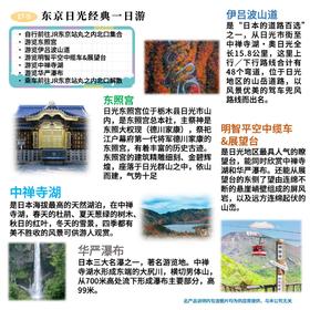 【东京出发】东京日光经典一日游 日光东照宫 伊吕波坂 缆车 中禅寺湖 华严寺