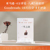 一生之敌（连续20年位居亚马逊自助与创意榜单前列，奥普拉威尔史密斯年度推荐！） 商品缩略图3