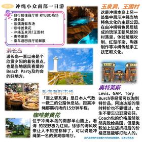 【那霸出发】冲绳小众南部一日游 长岛玉泉洞王国村奥莱