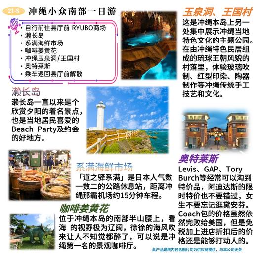 【那霸出发】冲绳小众南部一日游 长岛玉泉洞王国村奥莱 商品图0
