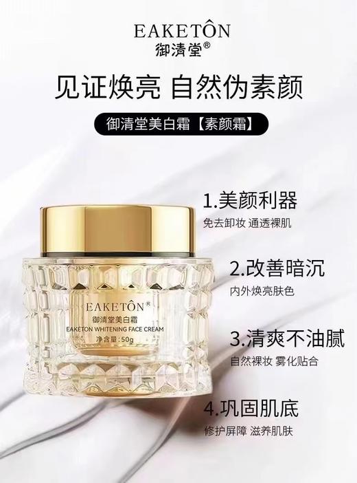 BGW御清堂美白霜50g 商品图0