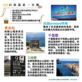【大阪出发】白滨温泉一日游