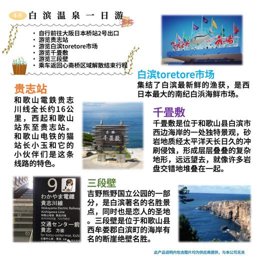 【大阪出发】白滨温泉一日游 商品图0