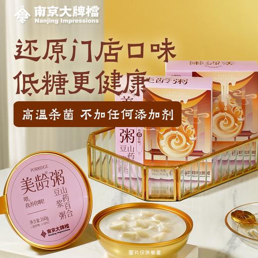 【全新升级】南京大牌档美龄粥金陵风味 大牌传承 开盖即食  方便美味 商品图1