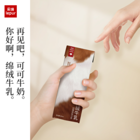 乐纯绵绒牛乳黑巧牛奶 200ml*10盒 4.0g优质蛋白纯牛乳 整箱早餐牛奶 [新品上市]绵绒牛乳200ml*10盒