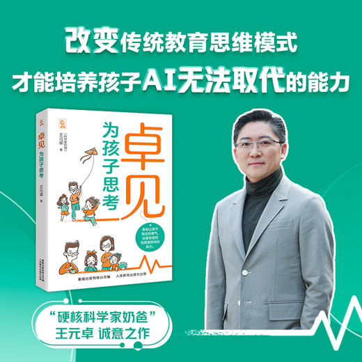 【童趣】卓见：为孩子思考 商品图1