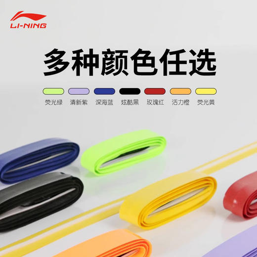 李宁 手胶 GP202（龙骨/单条装） 商品图3