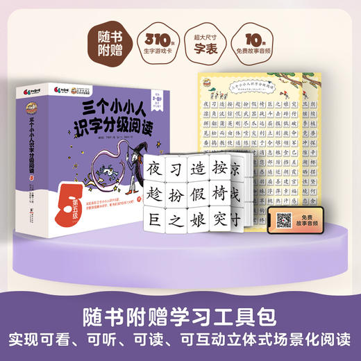 三个小小人识字分级阅读·第五级（全10册） 商品图7