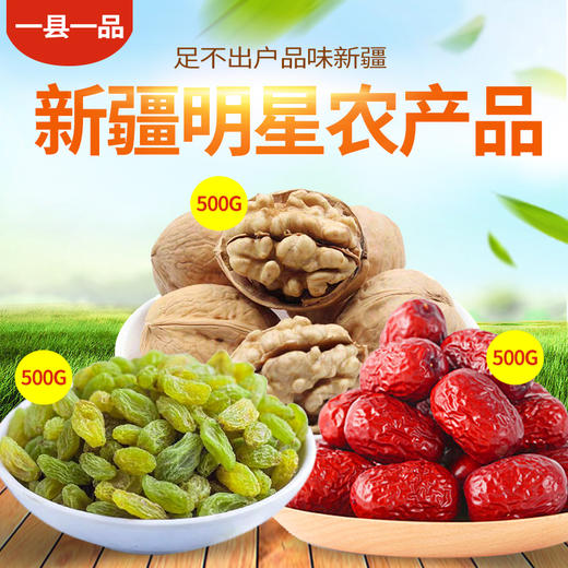 【秒杀】新疆三宝礼盒1500g（若羌红枣500g*1袋+葡萄干500g*1袋+核桃500g*1袋） 商品图3