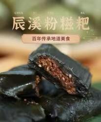 辰溪粉糍粑 粉糍粑黄豆馅一件24个  8个*3袋   60g/单个