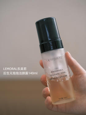 乐美若后生元泡泡洁颜露140ml洗面奶清洁保湿