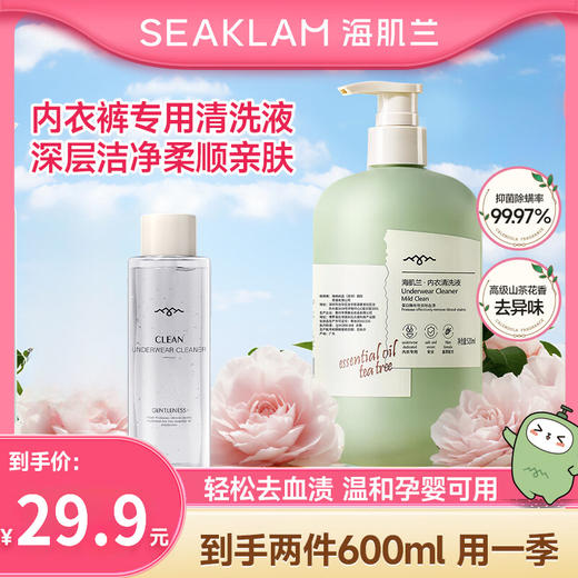 【秒杀 国庆出游必备】海肌兰内衣清洗液520ml（茶花香）泵头款+清洗液80ml 商品图0