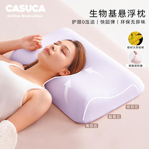 CASUCA 生物基枕头护颈椎悬浮枕零压力记忆棉高低枕头 商品图1