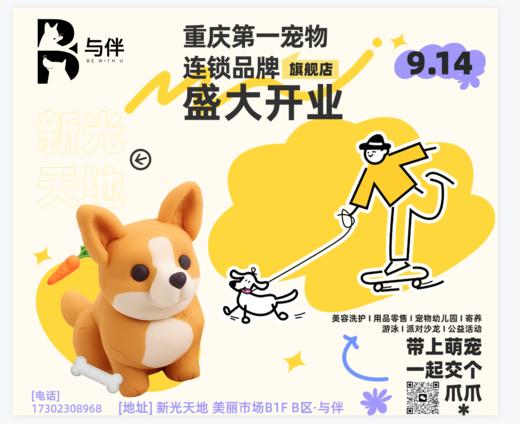 与伴-寄养\日托管理（二选一）【99积分兑换】 商品图0