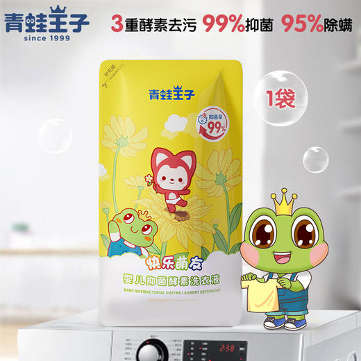 【婴儿洗衣液，双重植萃柔护，瓦解6大污渍~】青蛙王子婴儿抑菌酵素洗衣液 2kg瓶装儿童洗衣液 袋装500g 宝宝专属洗衣液 洗得干净 穿得放心-QQ 商品图7