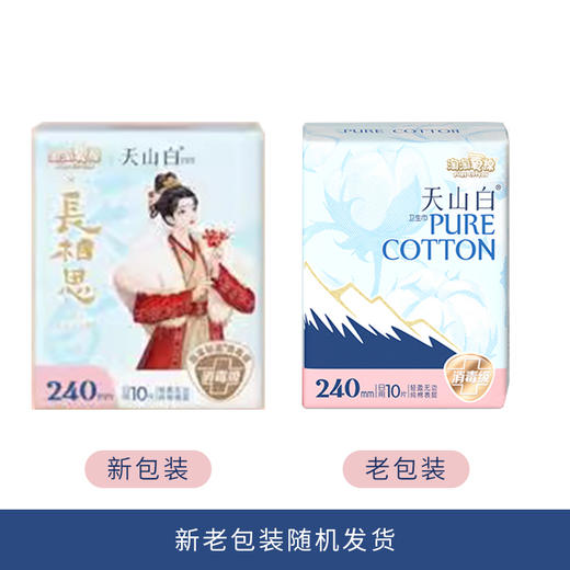 洁伶淘淘氧棉无香日用10片 （809110） 商品图1