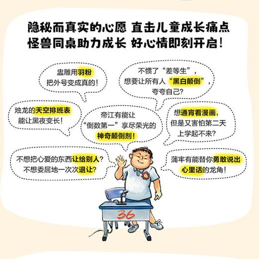 我的同桌是怪兽（1~8）北科社 商品图1