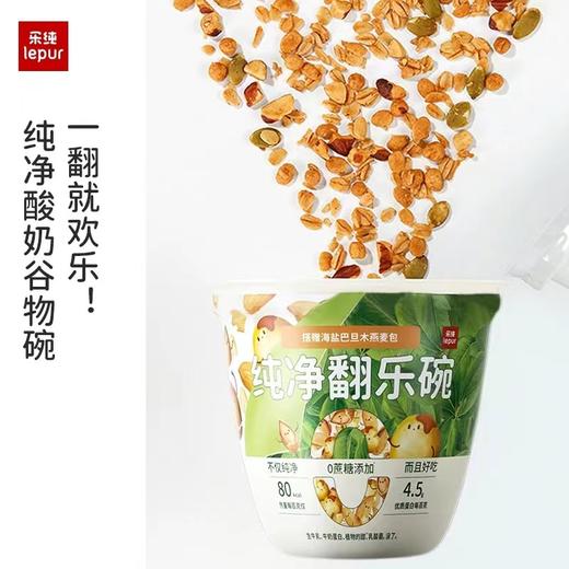 乐纯纯净酸奶0蔗糖翻乐碗代餐巴旦木燕麦谷物包解馋零食酸奶 商品图1