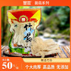 竹荪69.9元2袋 ｜竹荪干货50g*2袋 无硫熏干竹笙菇 圣耳 商品缩略图0