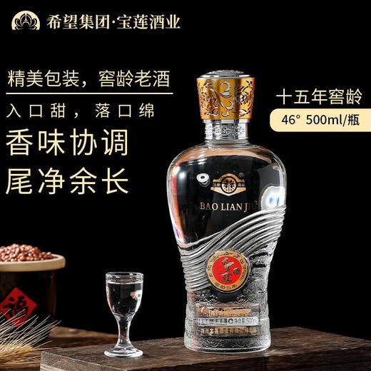试饮：500ml x 2瓶260元，宝莲（baolian）白酒十五年窖龄四川浓香型52度纯粮食酒 商品图1