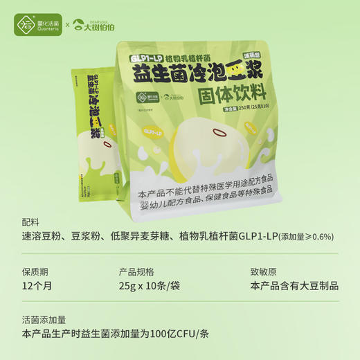 临期24年9月生产【量化健康联合出品】大树伯伯 益生菌冷泡豆浆250g 速溶豆浆粉 营养早餐 即食冲饮 商品图2