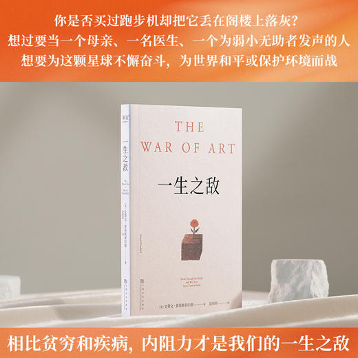 一生之敌（连续20年位居亚马逊自助与创意榜单前列，奥普拉威尔史密斯年度推荐！） 商品图2