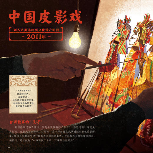 《魅力中国·属于我们的宝藏》（全4册） 商品图3