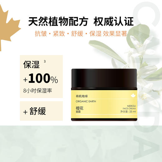 有机地球橙花面霜25ml 两瓶优惠 商品图2