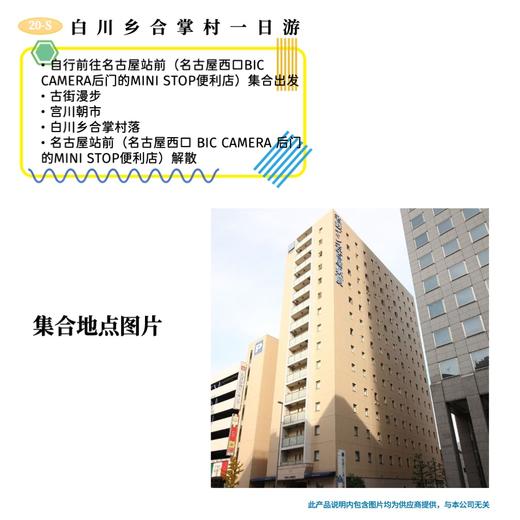 【名古屋出发】白川乡合掌村一日游 商品图1