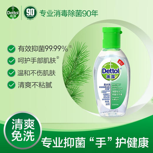 【秒杀 国庆出游必备】滴露免洗洗手液经典松木50ml*3 商品图1