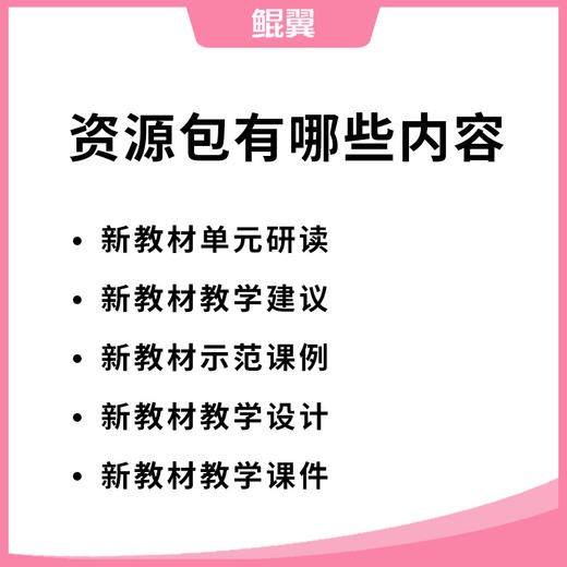 【小学预售】新教材这样教！人教PEP版英语（三上）研修资源包（购后请添加助教）  送好友 商品图1