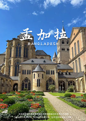 【探秘之旅】 孟加拉 7 天 5 晚