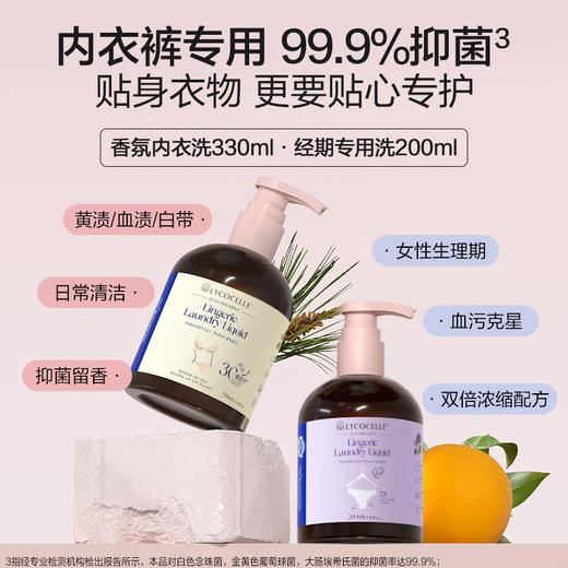 鹿鹿严选·【绽家】内衣洗衣液内衣裤专用清洁去血渍黄渍 商品图0