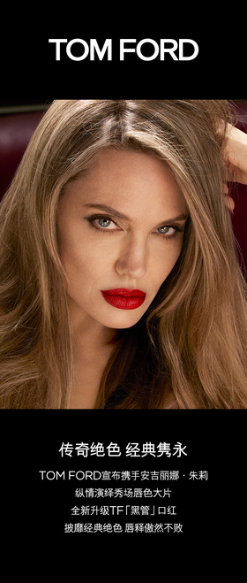全新TF「黑管」口红 震撼问世