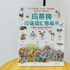 【可点读】玛蒂娜双语词汇图画书：让孩子轻松记住超1000个基础词汇的有声双语图典！使用简单0门槛（支持小达人） 商品缩略图4