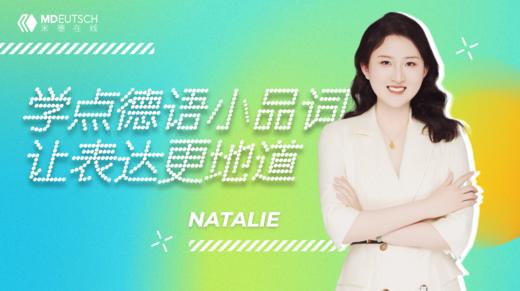 【语法】学点德语小品词 掌握地道表达 商品图0