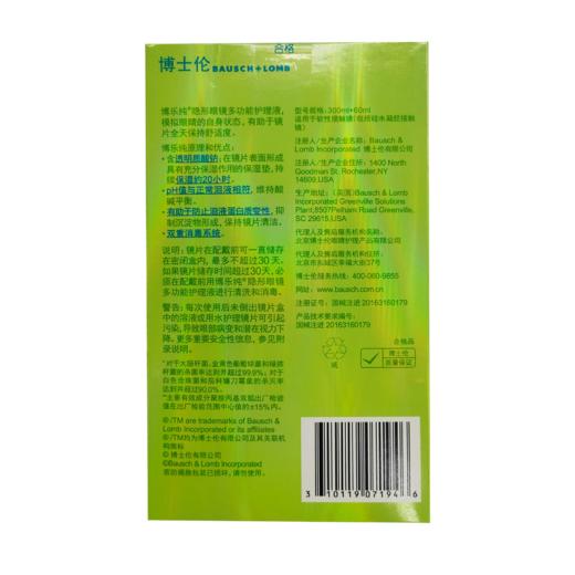 博士伦 博乐纯臻润300ml+60ml 商品图1