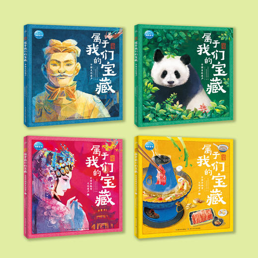 《魅力中国·属于我们的宝藏》（全4册） 商品图1