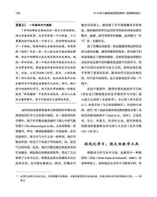 0—8岁儿童发展适宜性教育（原著第四版）YT 商品图4