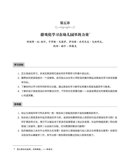 0—8岁儿童发展适宜性教育（原著第四版）YT 商品图2