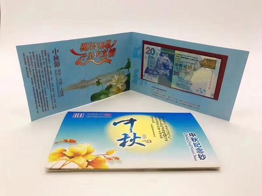 预定！首张中秋节20元纪念钞！官方发行 商品图2