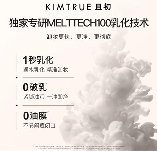 且初KIMTRUE卸妆膏100g  三代 商品图2