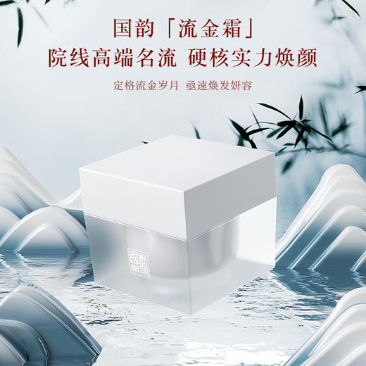 【1980元奢享国韵修塑驻龄礼包】国韵亟妍菁萃面霜，买即赠同款面霜正装+醒肤精粹灵芝水*2+铁皮石斛15ml*2 商品图5