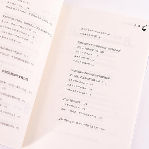 公司治理及案例分析 公司内部外部治理 中国企业实际经营需求 掌握公司治理机制 理解公司治理前沿案例 商品图2