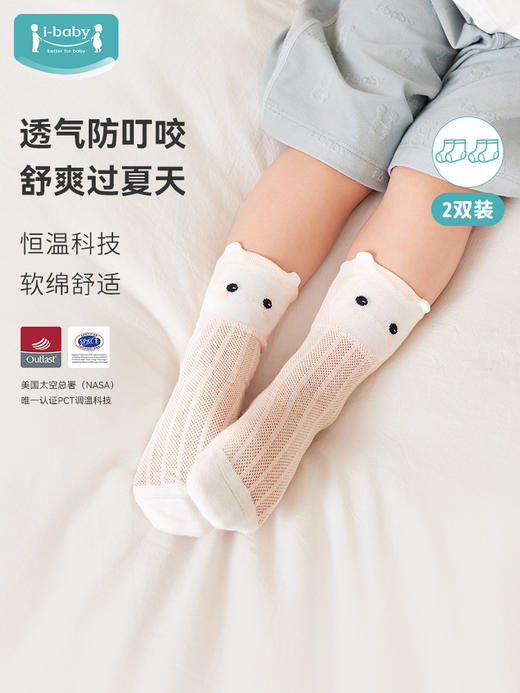 i-baby/英伦宝贝×Outlast儿童恒温中筒袜（2双装） 商品图6