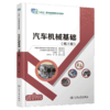  汽车机械基础（第2版） 商品缩略图2