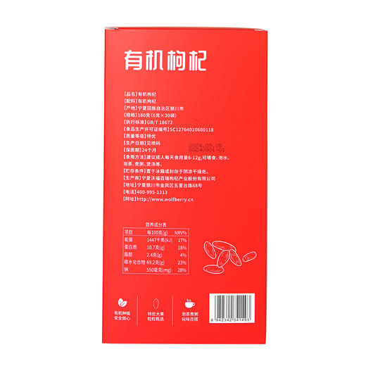 有机枸杞干果礼盒180g 商品图5